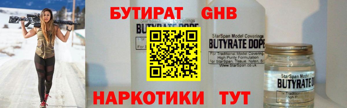 БУТИРАТ бутандиол Заволжье