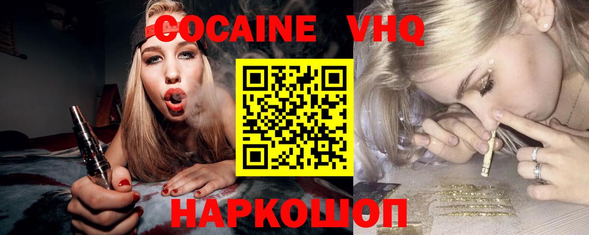 КОКАИН Колумбийский  Вход с VPN  Заволжье 