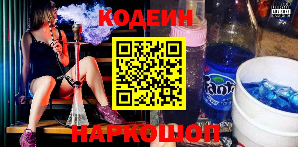 Codein напиток Lean (лин)  Кодеин напиток Lean (лин)  Заволжье  Вход с VPN 