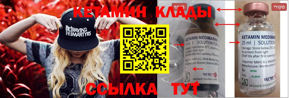 КЕТАМИН VHQ  Вход с VPN  это формула  Заволжье 