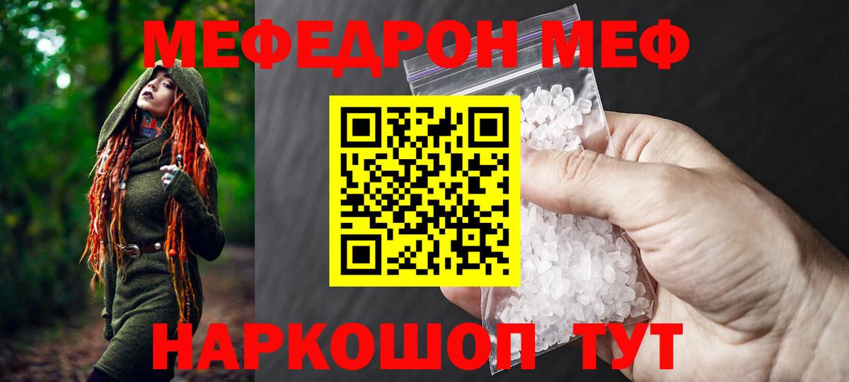 Заволжье  Меф кристаллы  Мефедрон  Мефедрон  Мефедрон VHQ  Вход с VPN 