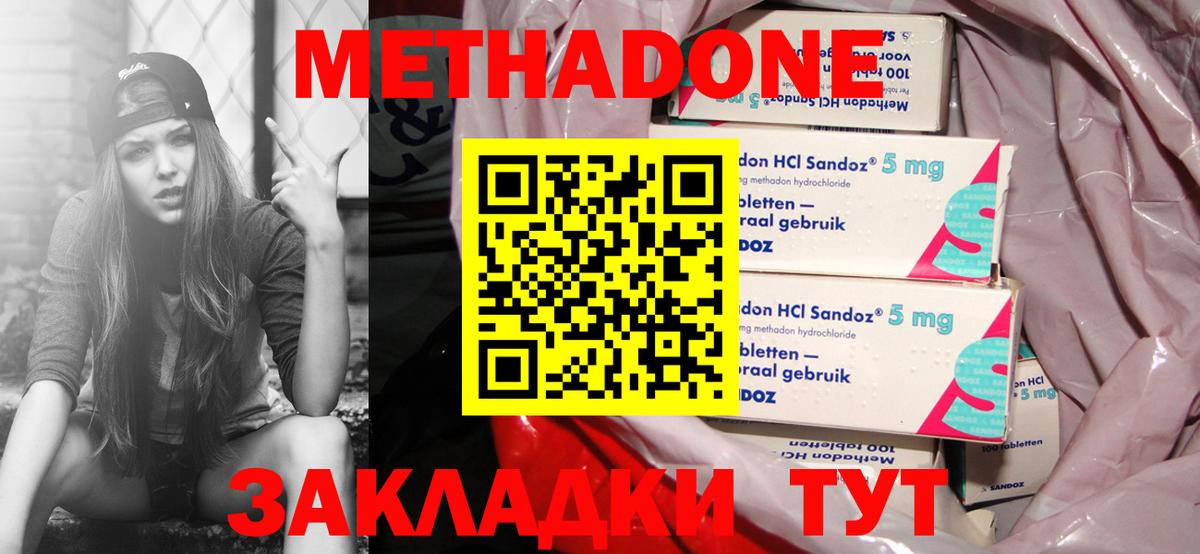 Метадон VHQ  Вход с VPN  МЕТАДОН methadone  Заволжье 